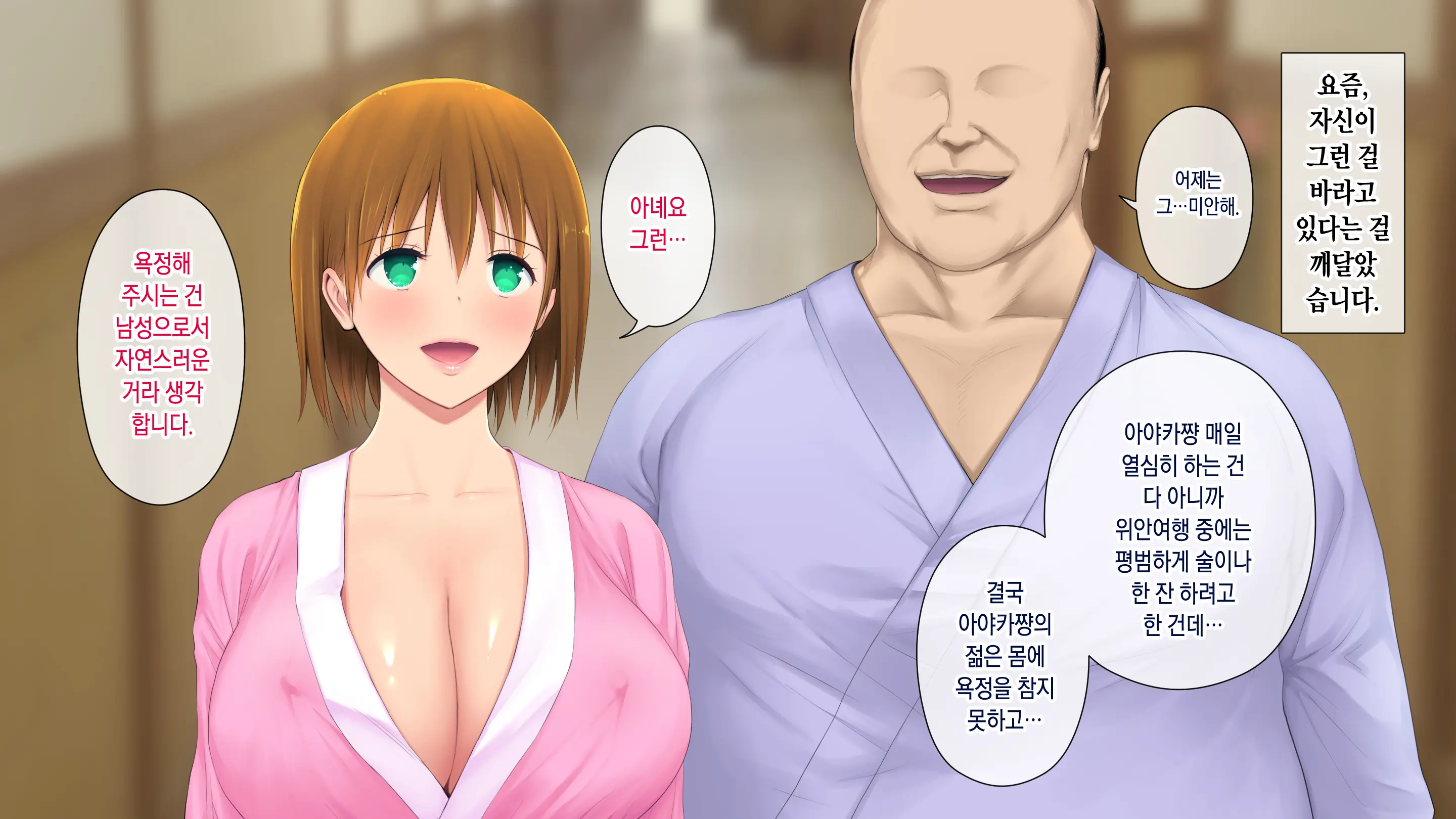 Kono Kaisha... Nanika Okashii! 2 | 이 회사, 뭔가 이상해...! 2